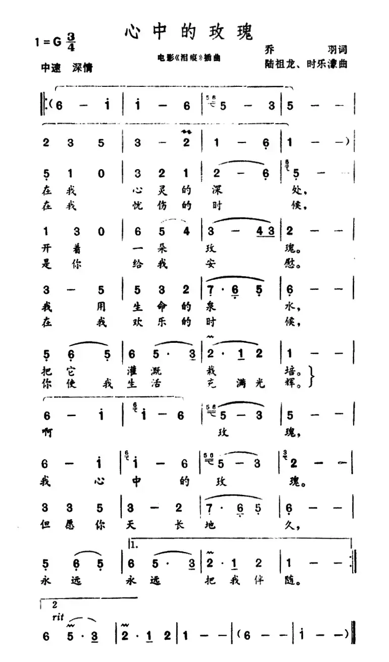 心中的玫瑰（电影《泪痕》插曲）