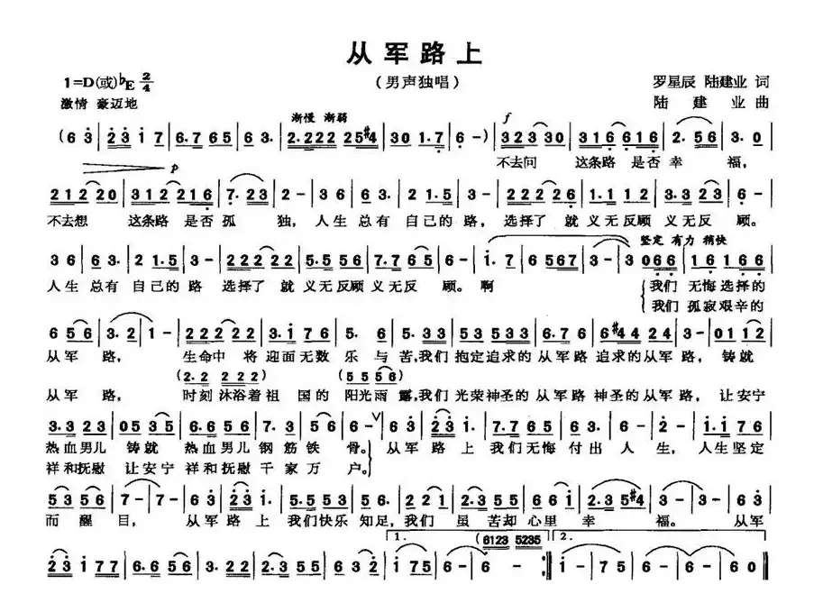 从军路上