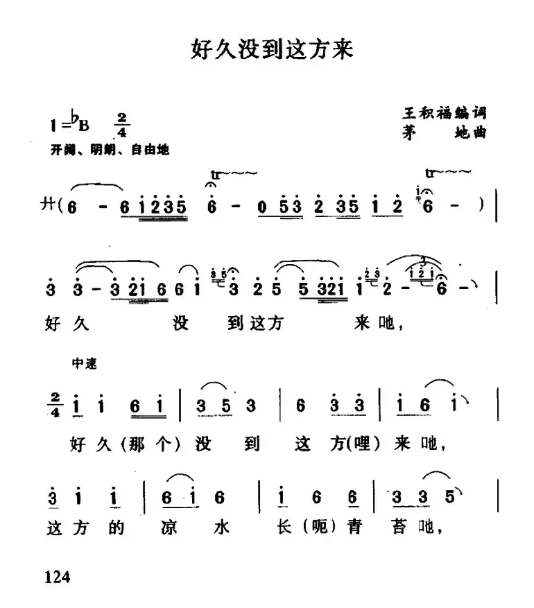 好久没到这方来