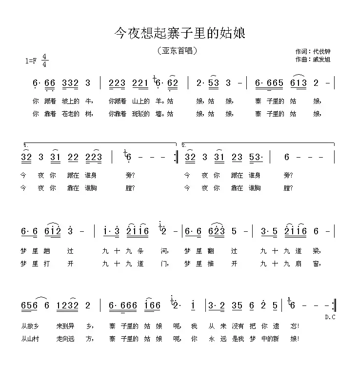 今夜想起寨子里的姑娘