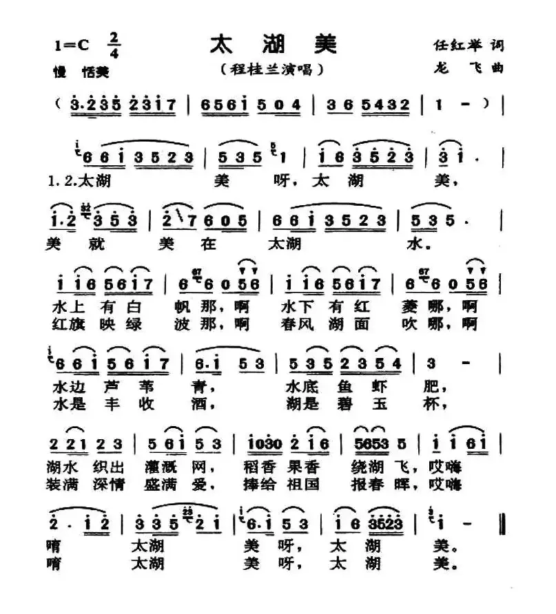 太湖美（2段歌词）
