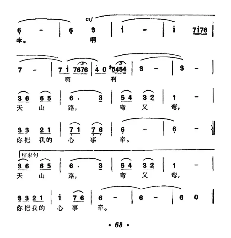 天山路，弯又弯（电影《天山行》插曲）