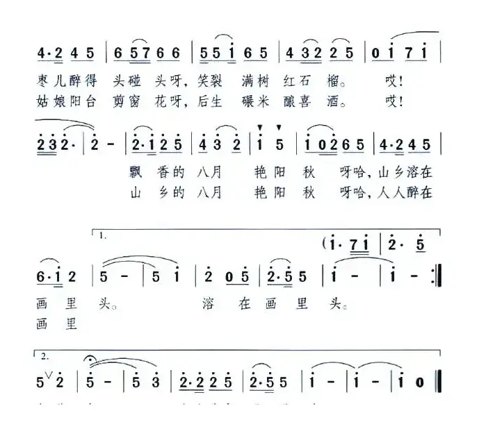 山乡艳阳秋（黎琦词 颂今曲）