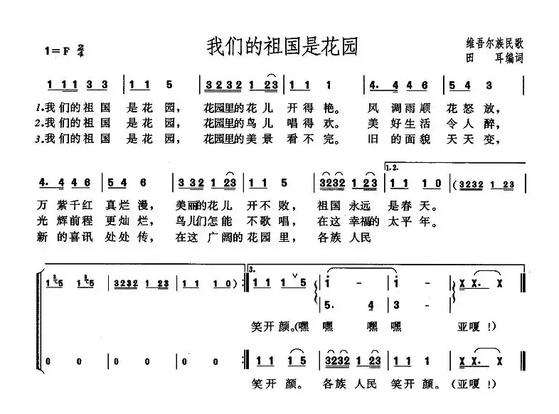 我们的祖国是花园