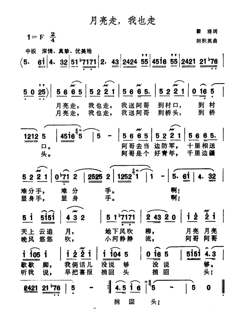 月亮走我也走（又名：月亮走，我也走）