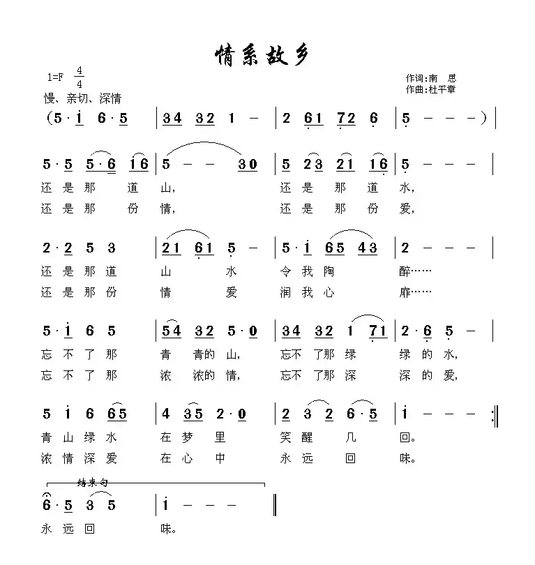 情系故乡（南思词 杜平章曲）