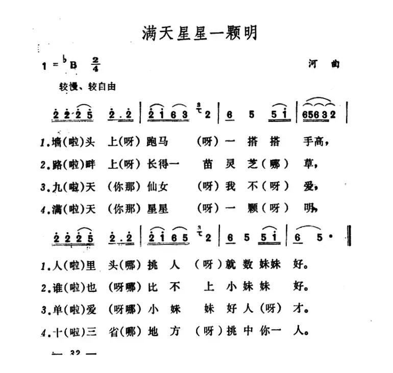 满天星星一颗明