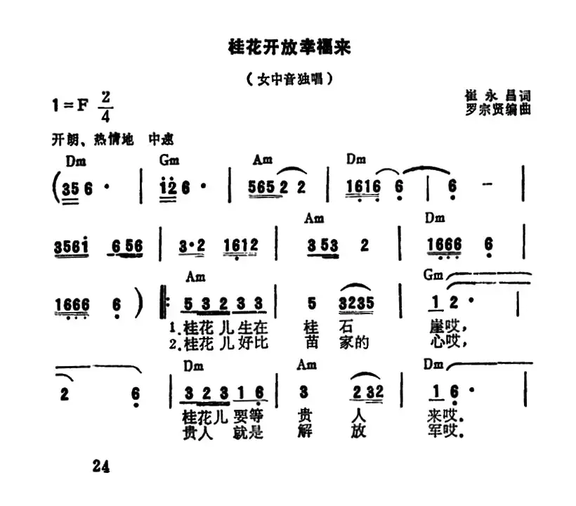 桂花开放幸福来（4个版本）