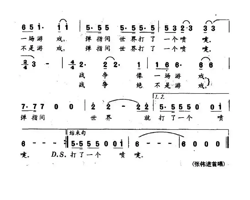 战争决不是游戏（专题片《信息战冲击波》主题歌）