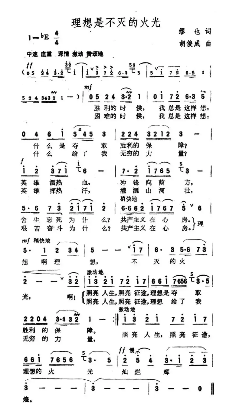 理想是不灭的火光（3个版本）