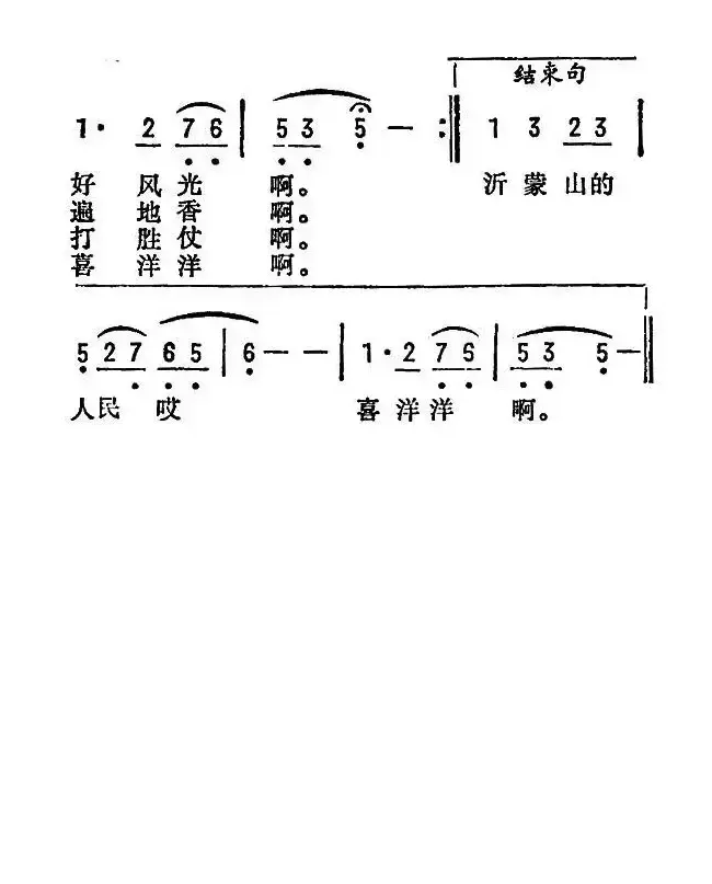 沂蒙山小调（又名：沂蒙山风光 ）