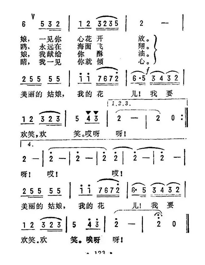 我的花儿（新疆哈萨克族民歌）