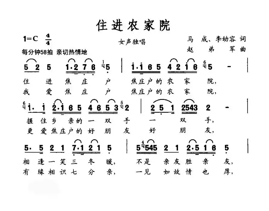 住进农家院