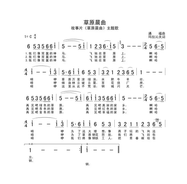 草原晨曲（同名电影主题歌）