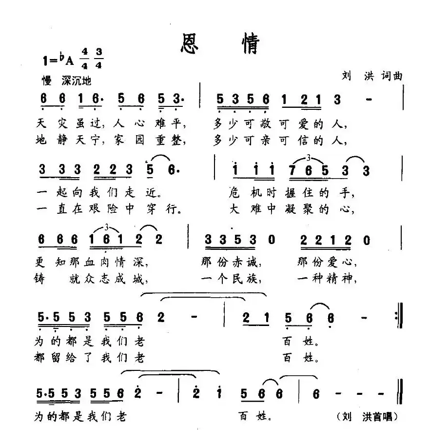 恩情