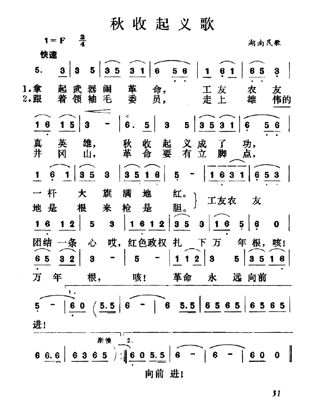 秋收起义歌（4个版本）