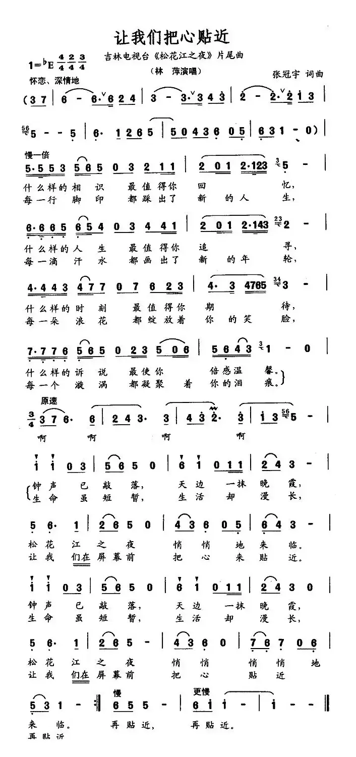 让我们把心贴近（电视片《松花江之夜》片尾曲）