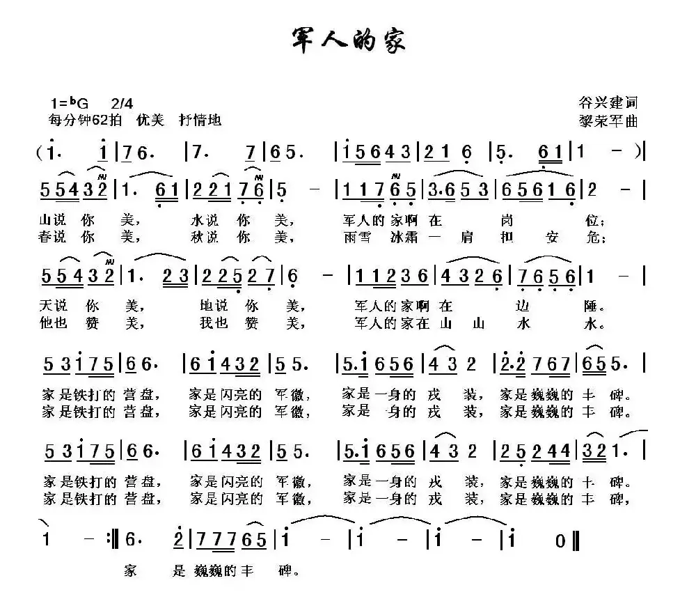 军人的家