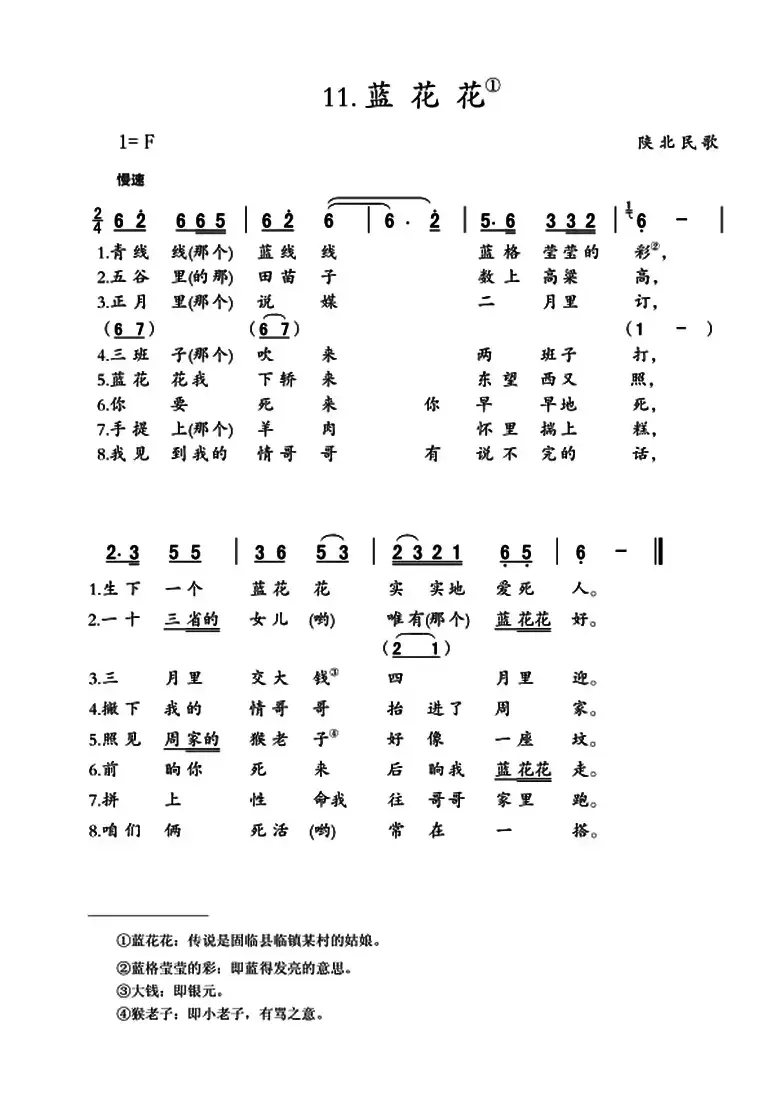 蓝花花（陕西民歌、6个版本）