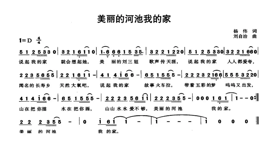 美丽的河池我的家