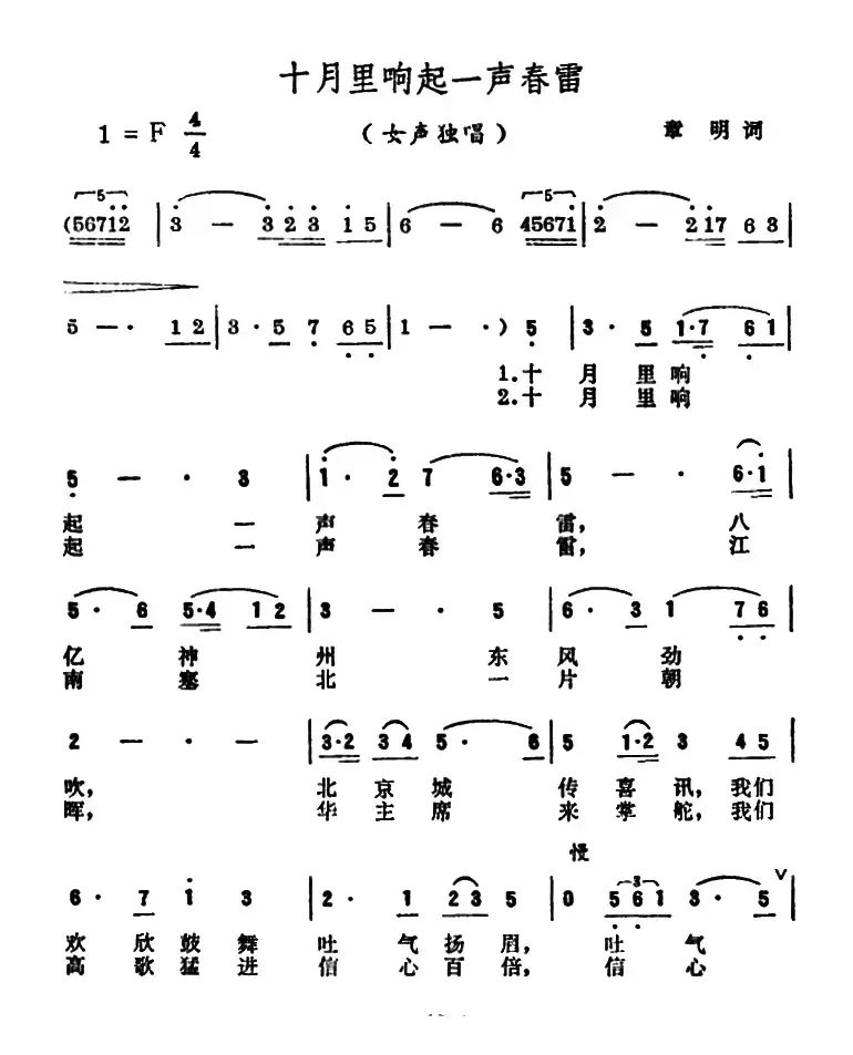 十月里响起一声春雷