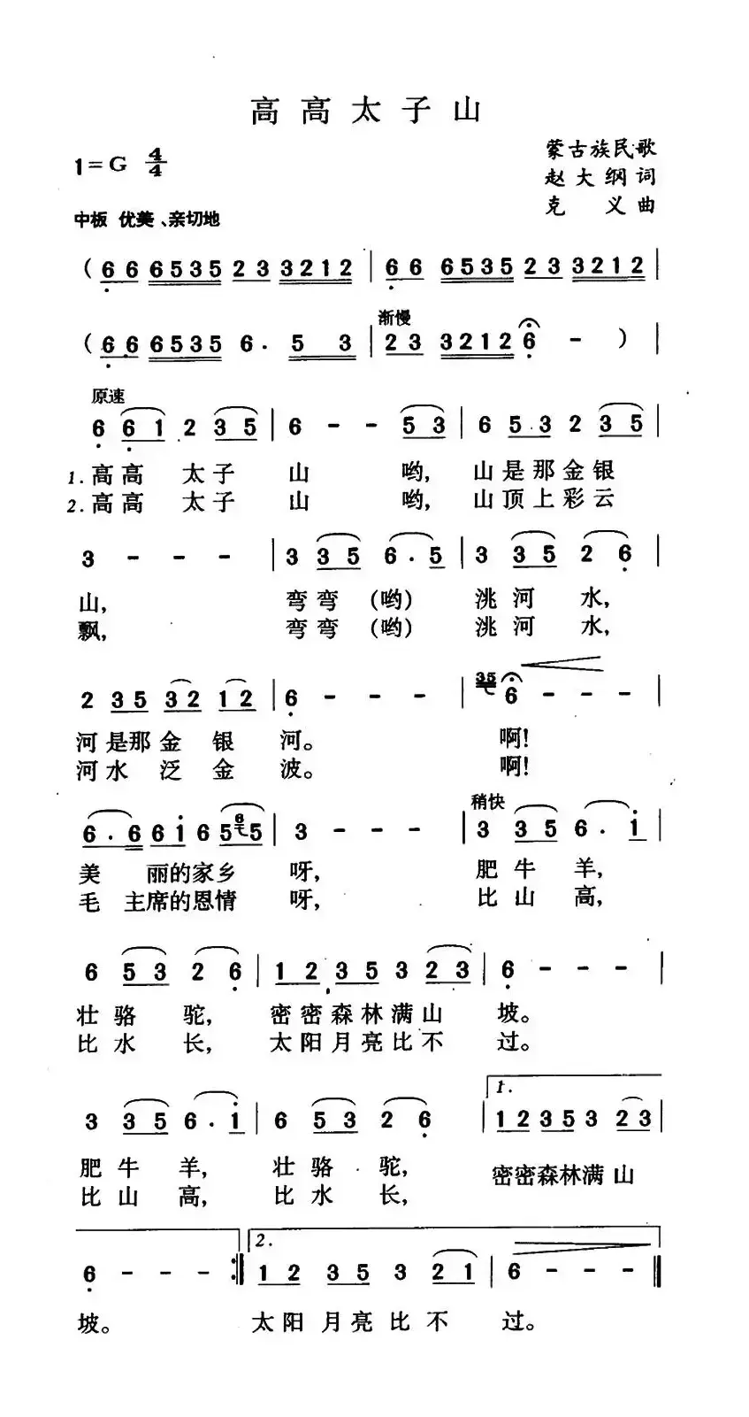 高高太子山（5个版本）