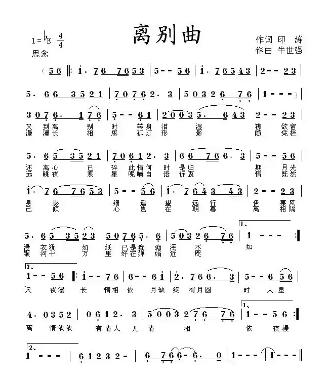 离别曲