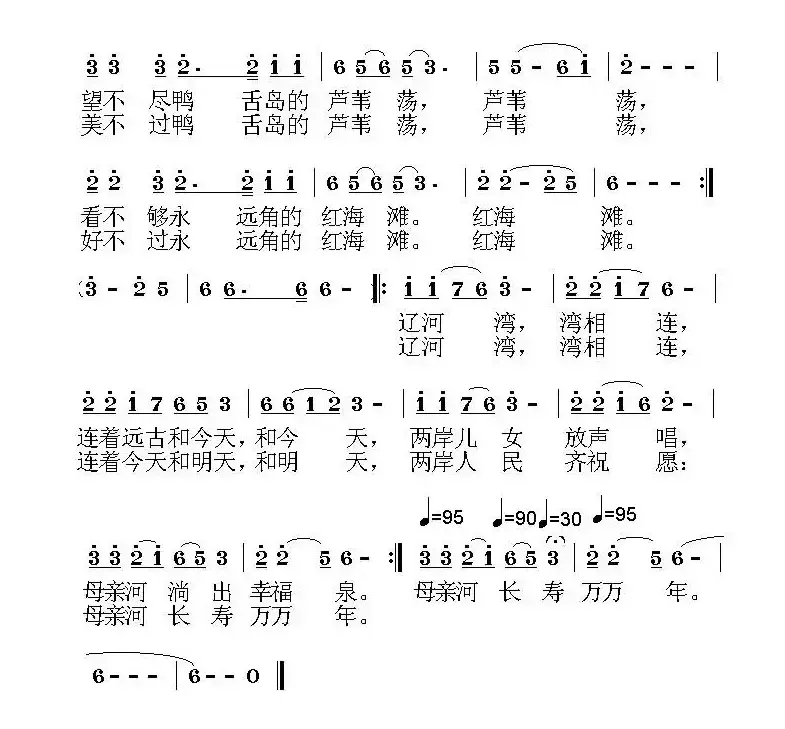 啊 辽河 母亲河