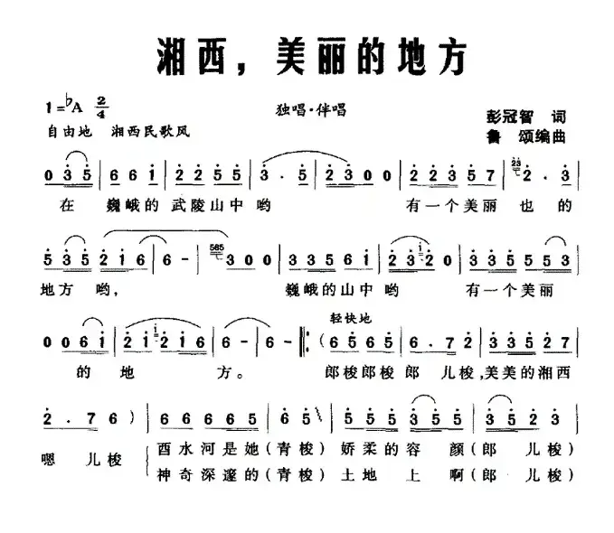 湘西，美丽的地方