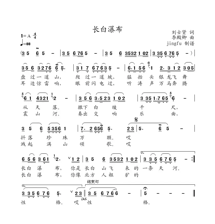 长白瀑布