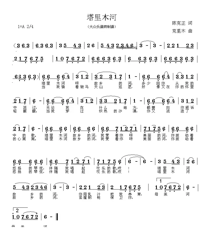 塔里木河（陈克正词 克里木曲）