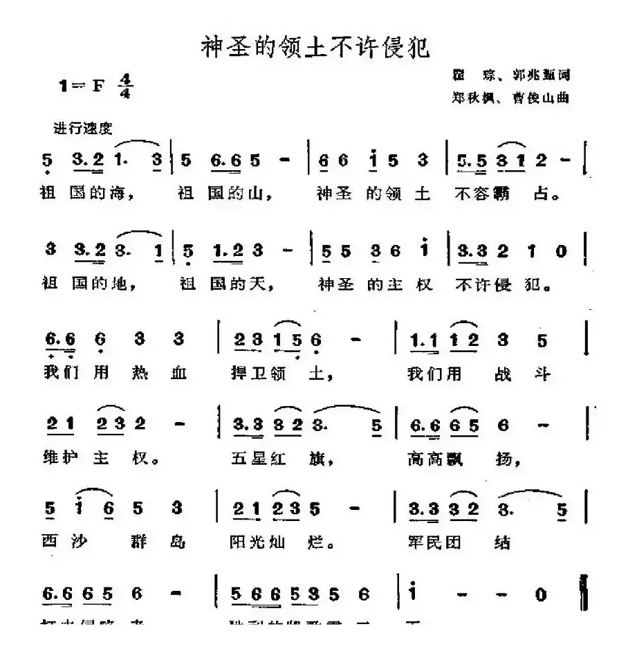 神圣的领土不许侵犯