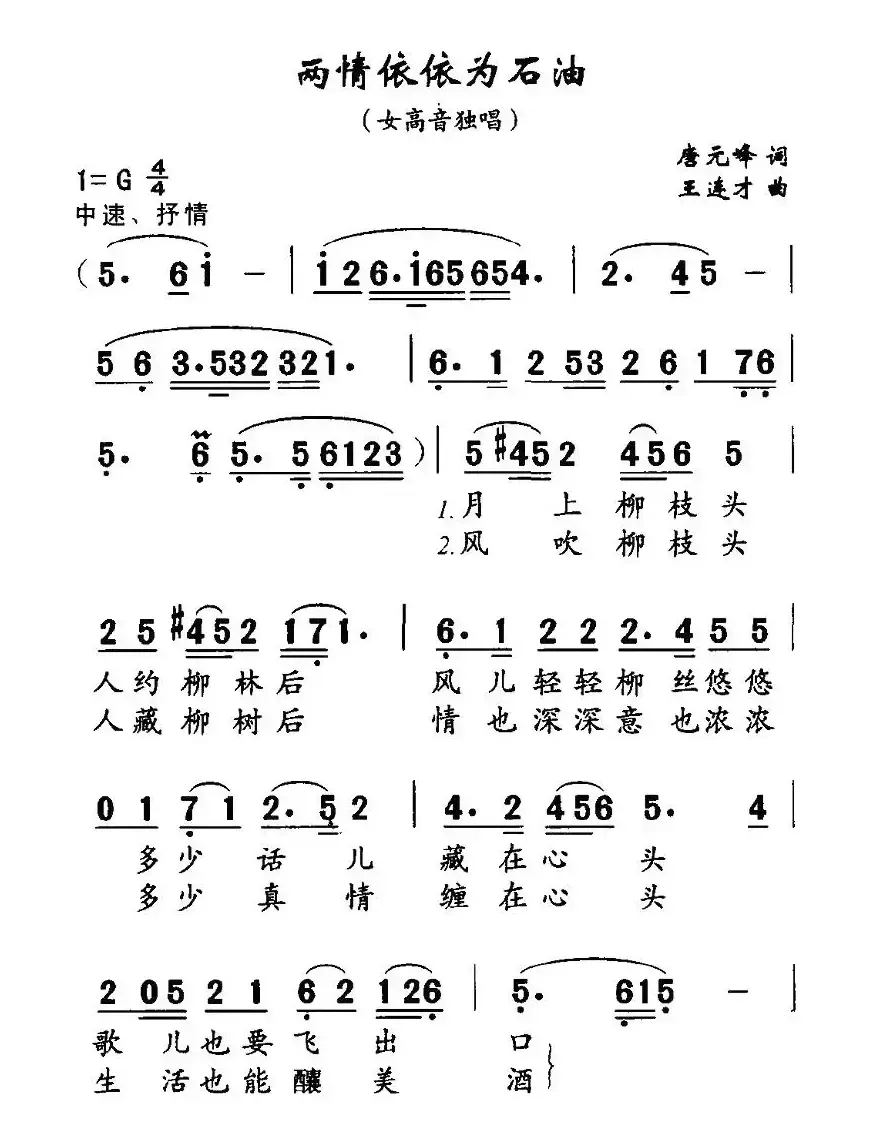 两情依依为石油