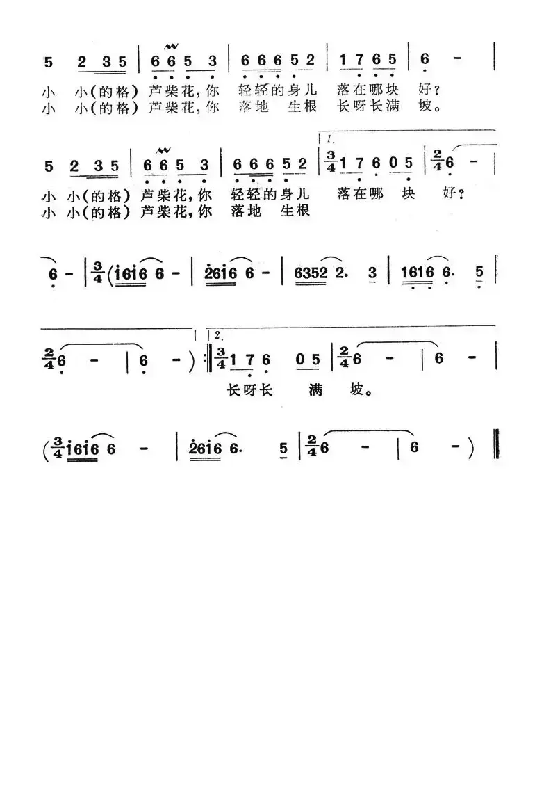 小小芦柴花（电视剧《秋雪湖之恋》插曲）