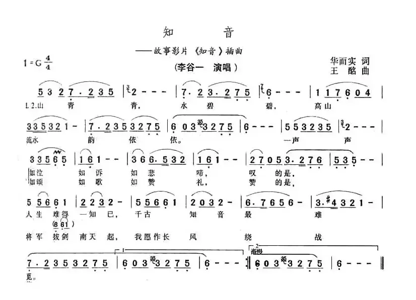 知音（同名电影插曲）