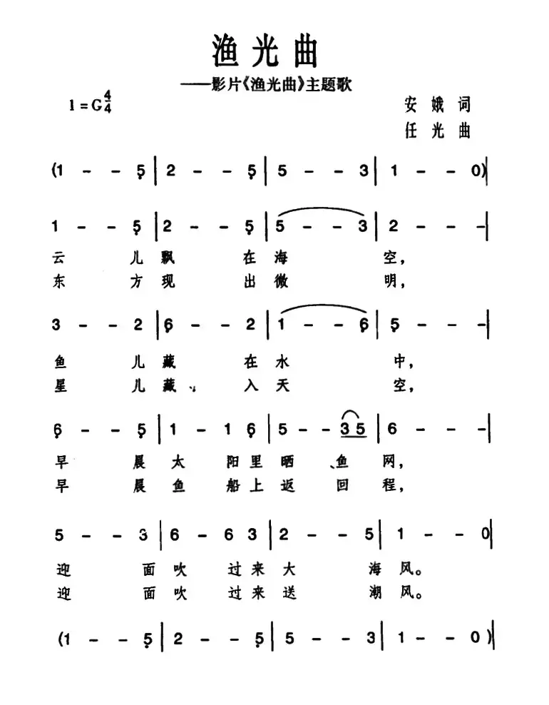 渔光曲（同名电影主题曲）