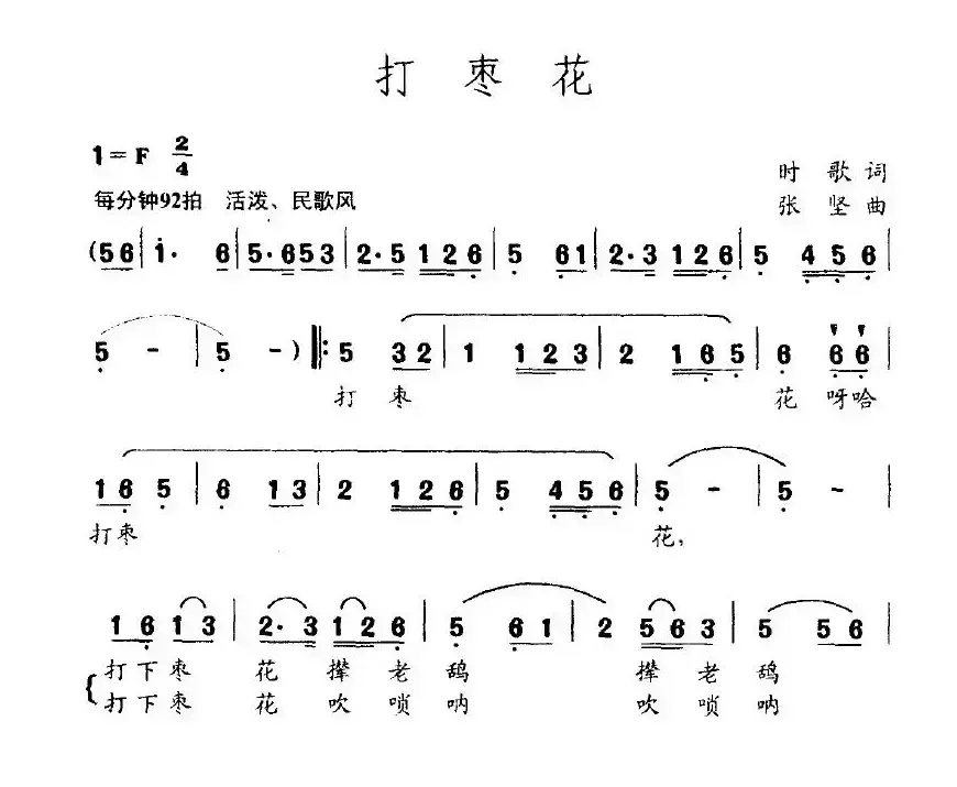 打枣花