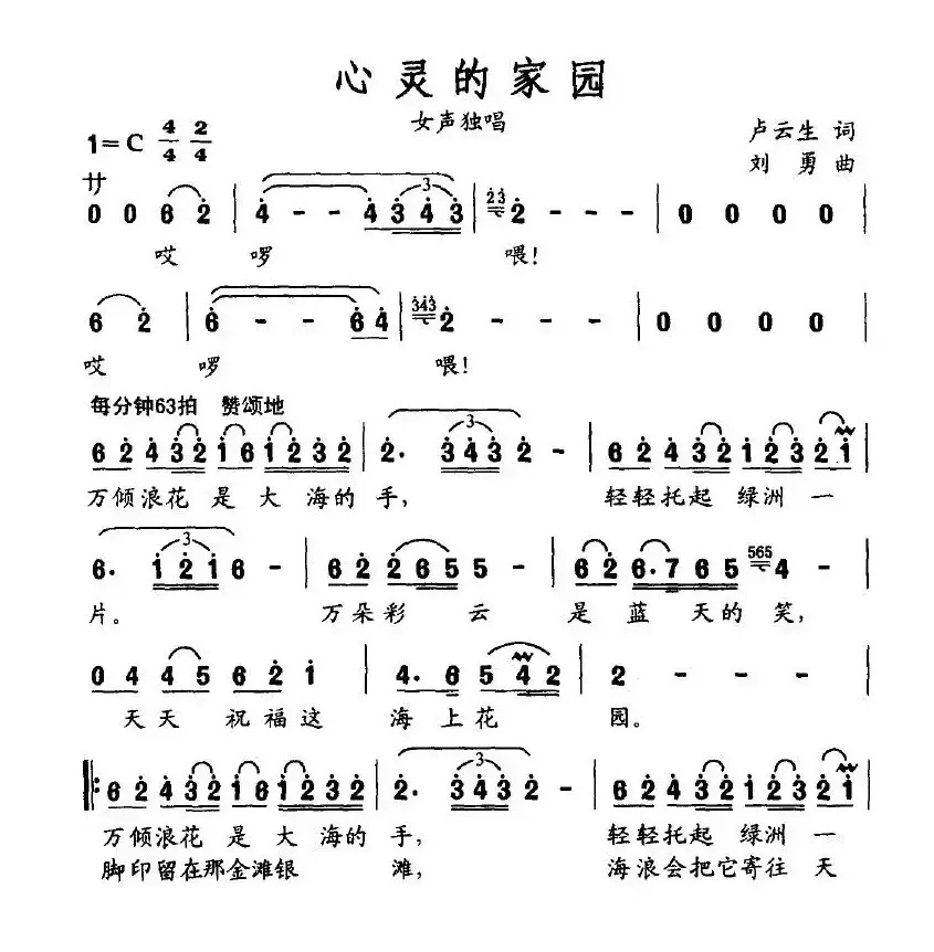 心灵的家园