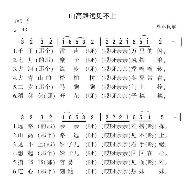 山高路远见不上