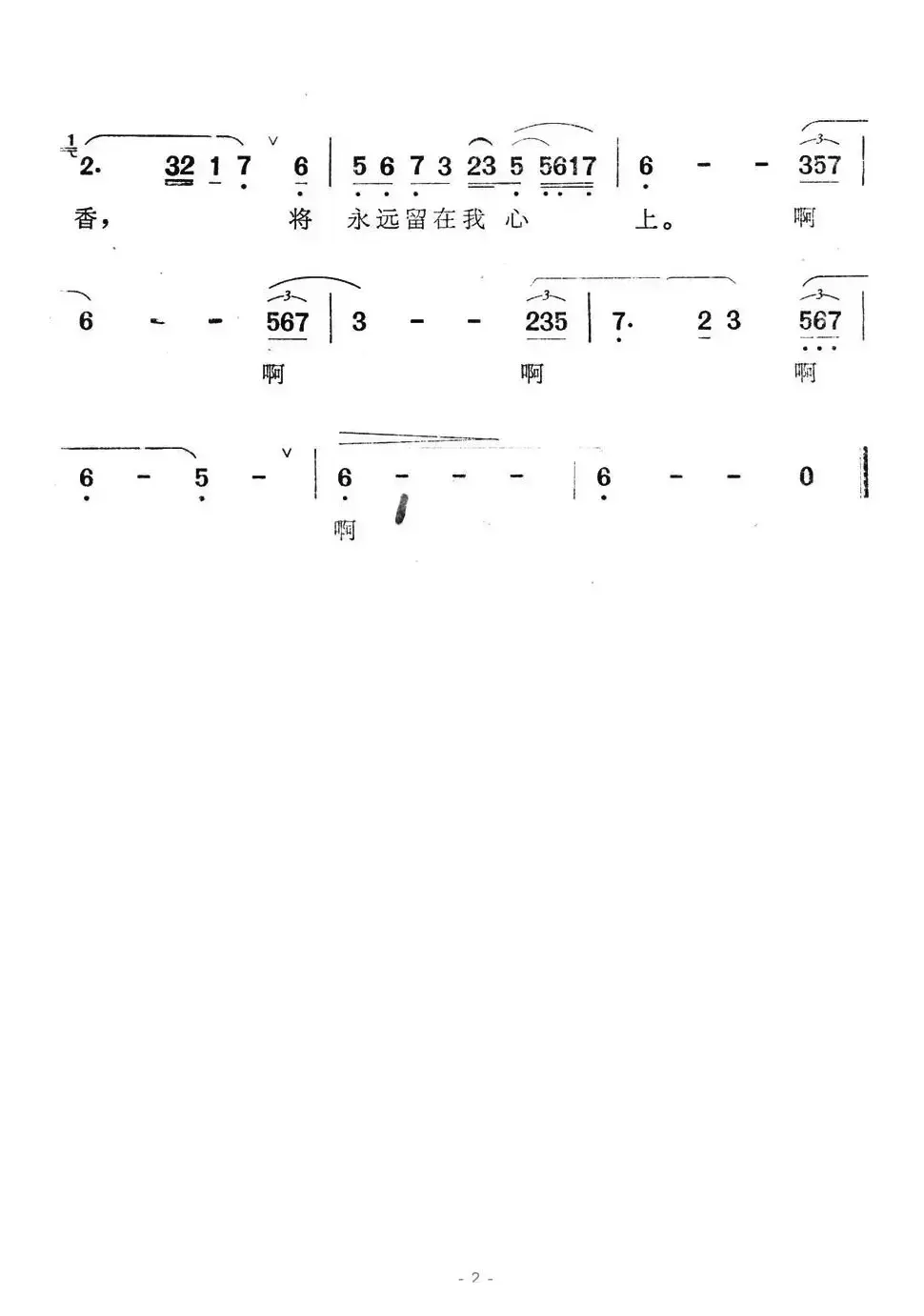 山花啊山花（电视剧《默默无闻的人》主题歌）