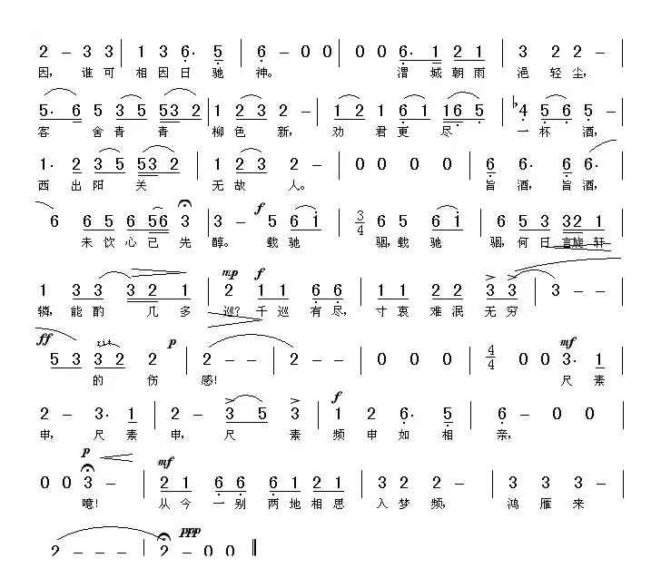 阳关三叠（王震亚编配版）