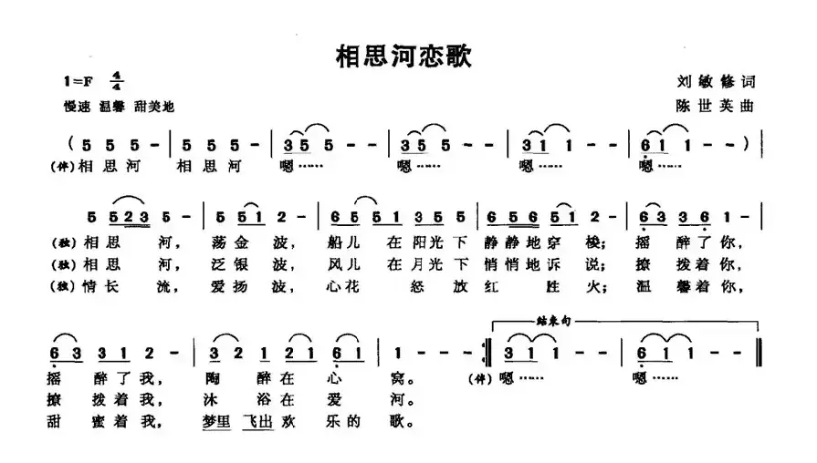 相思河恋歌