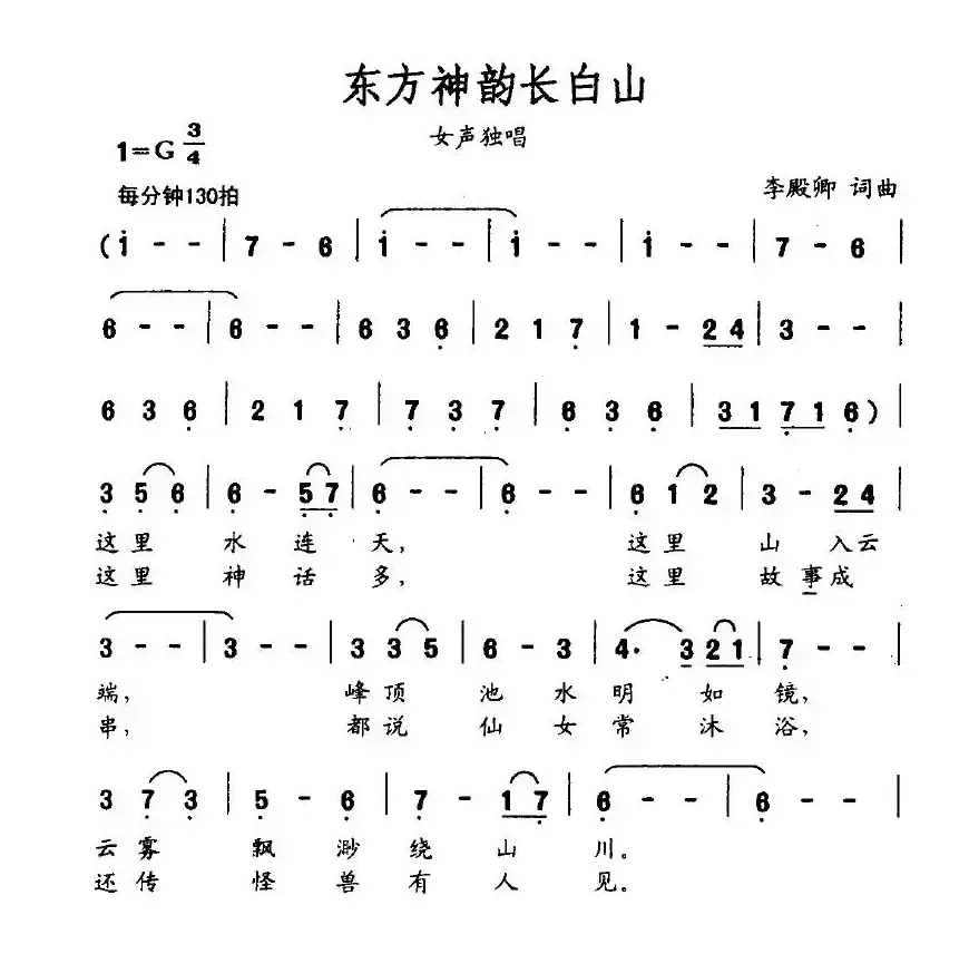 东方神韵长白山