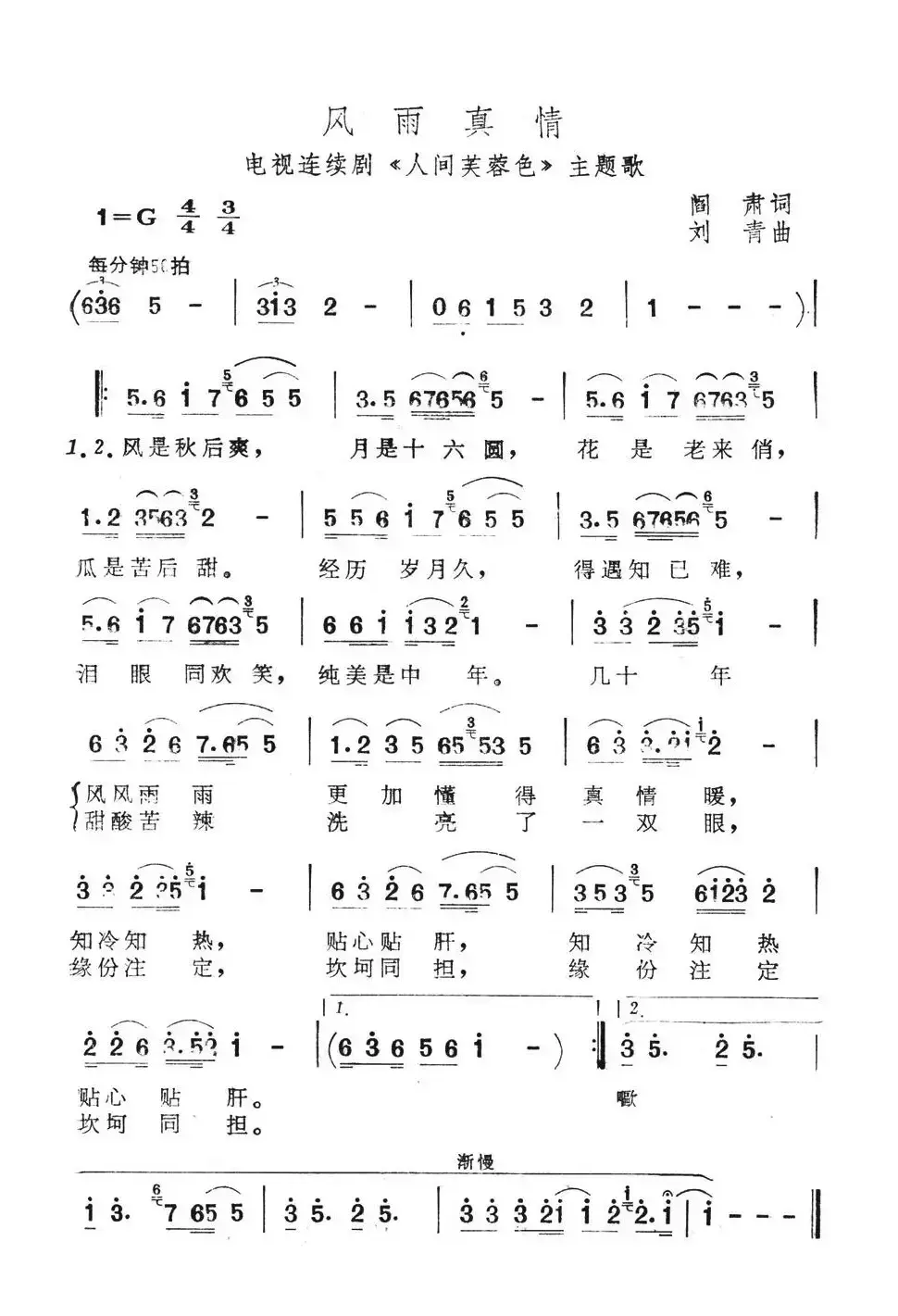 风雨真情（电视剧《人间芙蓉色》主题歌）