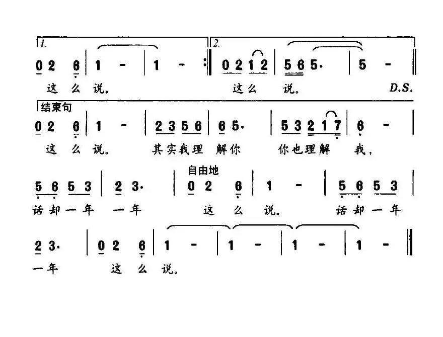 话就这么说（张枚同词 邵民生曲）