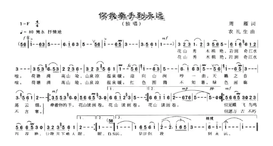 你我牵手到永远