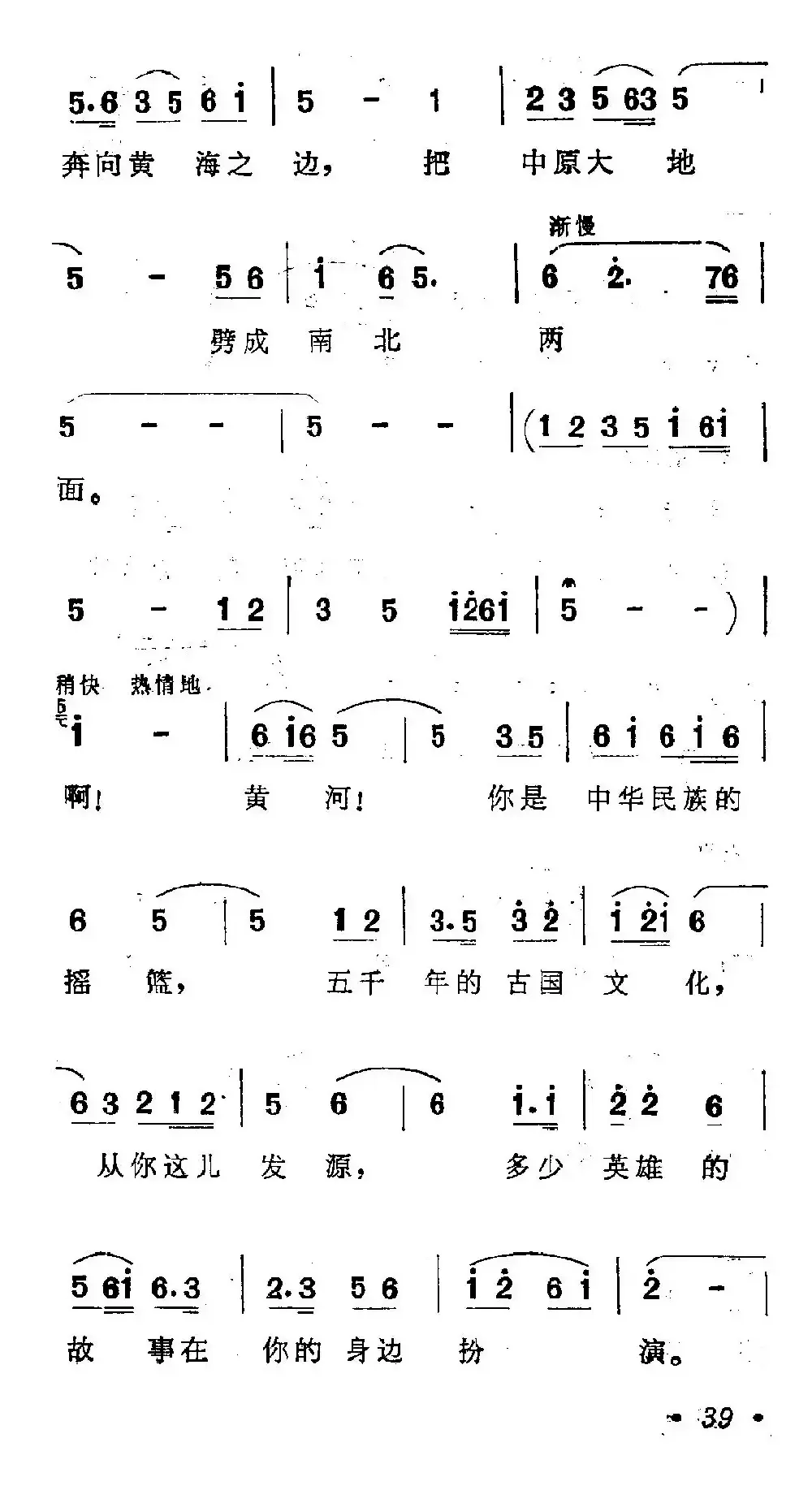 黄河颂（《黄河大合唱》选曲）