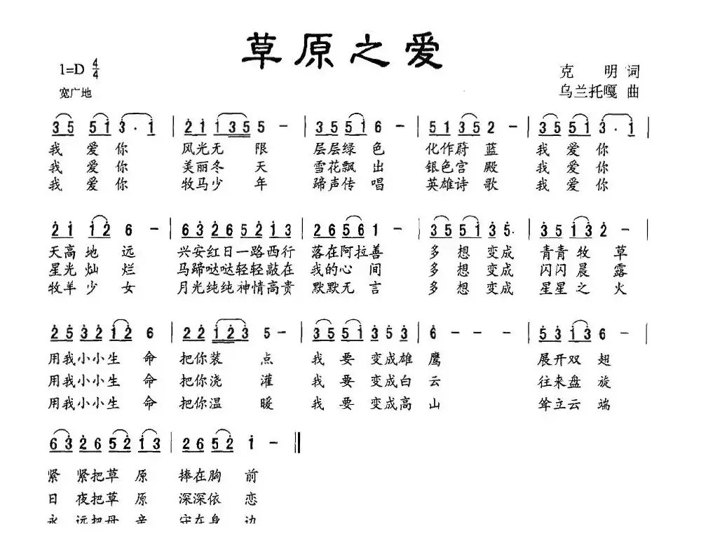 草原之爱