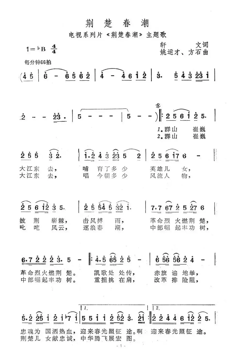 荆楚春潮（电视系列片《荆楚春潮》主题歌）