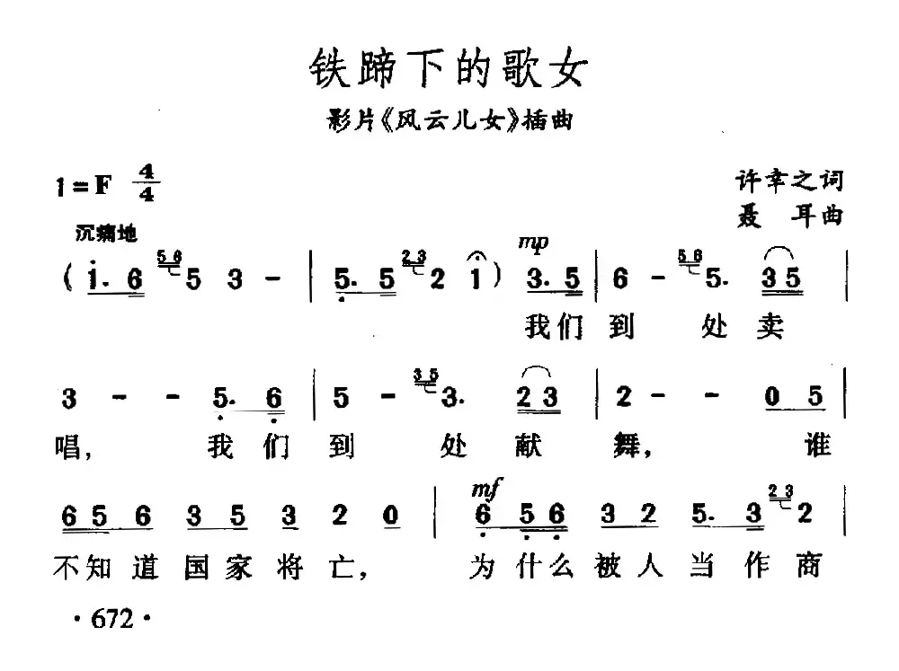 铁蹄下的歌女（电影《风云儿女》插曲）